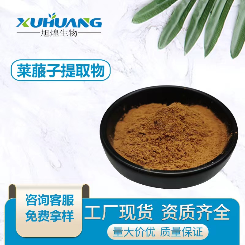 萊菔子提取物