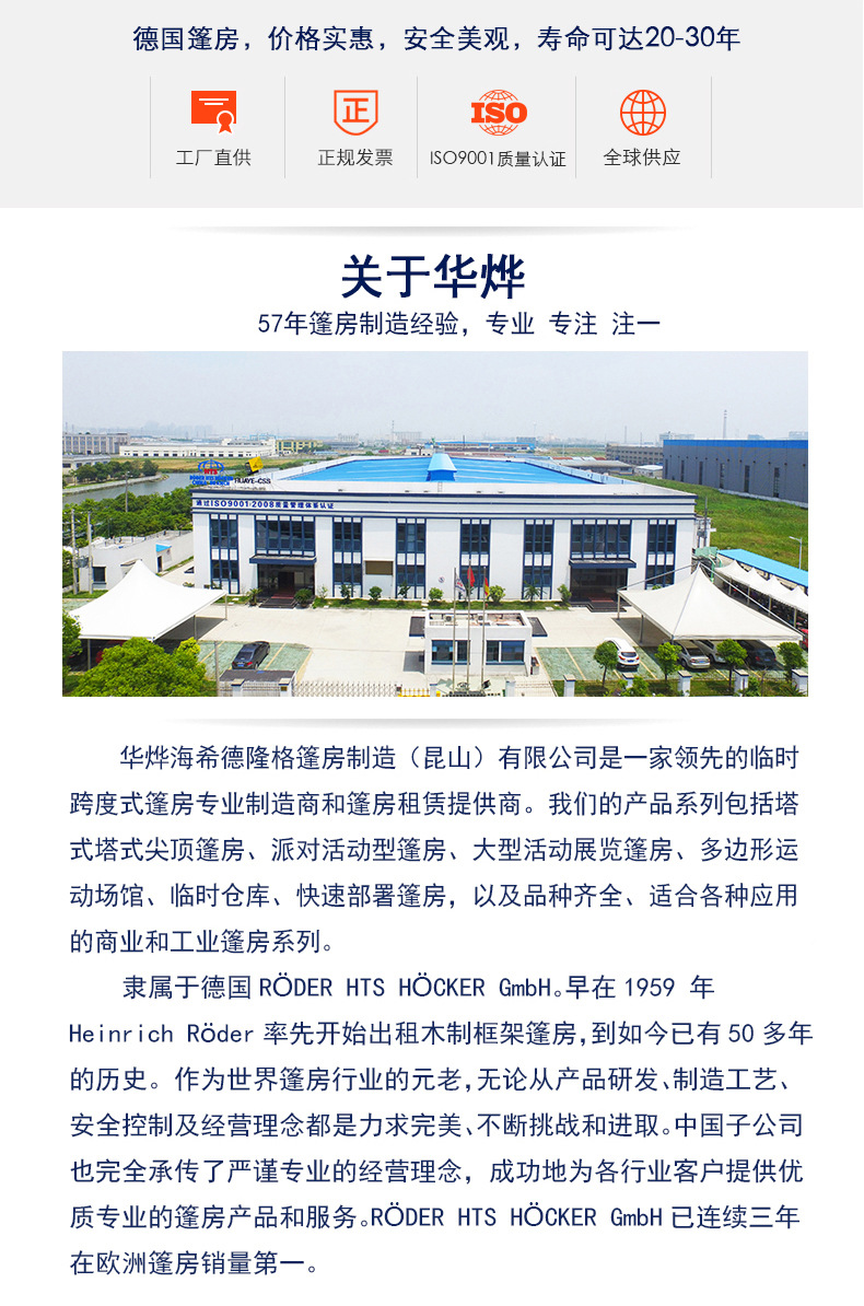 《品質為基，雙頂成城 華燁篷房領跑德國雙層展覽新高度》