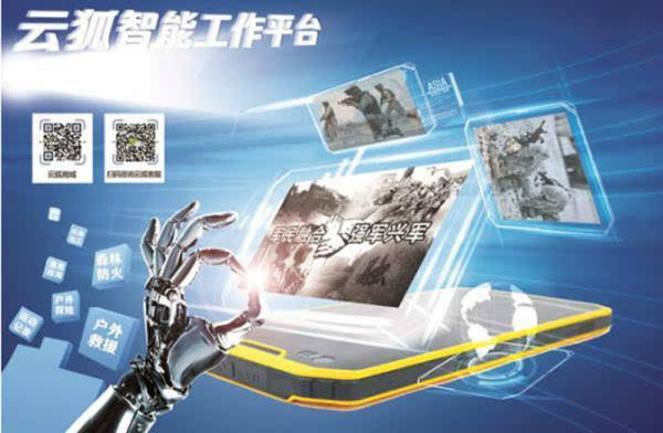 云狐攜“云狐手機”亮相軍民融合展，以智能工裝引領通信技術革新